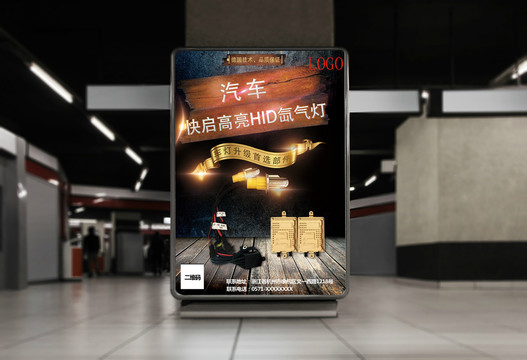 汽車燈海報