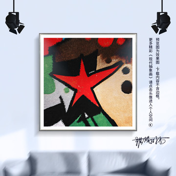 現(xiàn)代抽象畫
