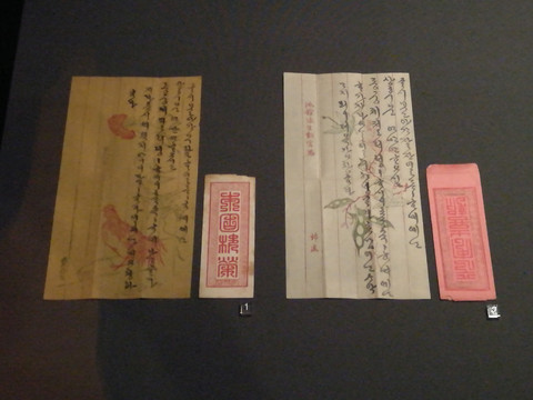 朝鲜明成皇后的韩文书信和笺纸