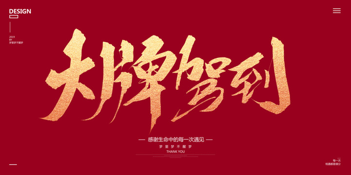 大牌駕到