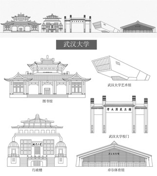 武漢大學(xué)