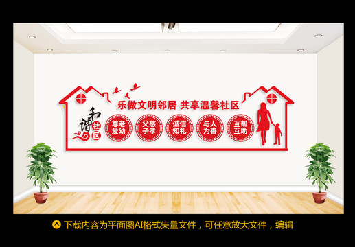 和諧社區(qū)