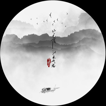 山水畫(huà)意境山水畫(huà)