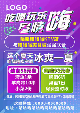 吃喝玩樂盡情嗨