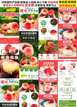 蟠桃詳情