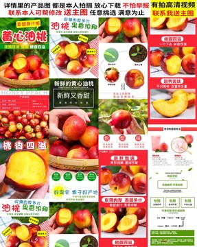 油桃詳情