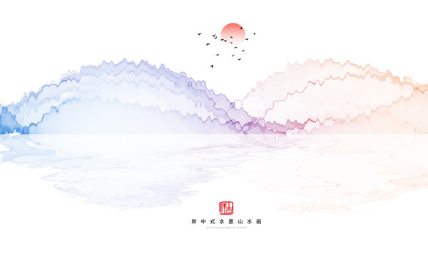 新中式水墨畫