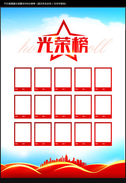 光榮榜