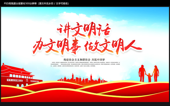 講文明樹新風