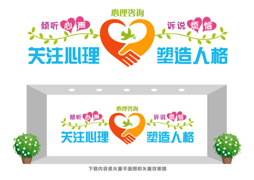 心理咨詢文化墻
