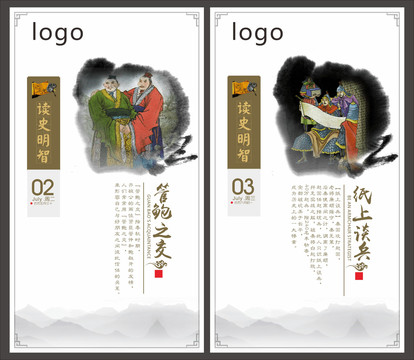 讀史明智海報(bào)