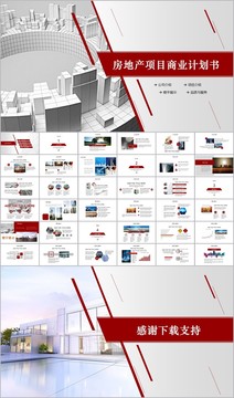 高端大气房地产商务总结工作汇报