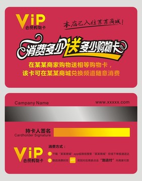 購物卡VIP卡