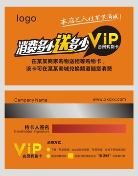 購物卡VIP卡