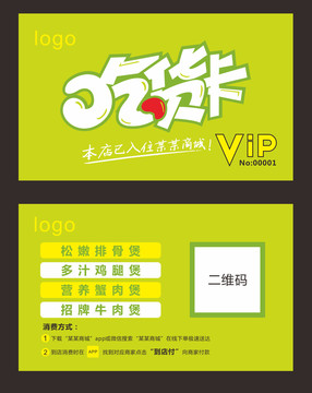 吃貨卡