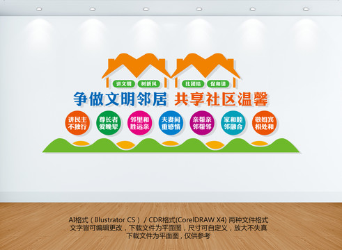 社區(qū)文化墻