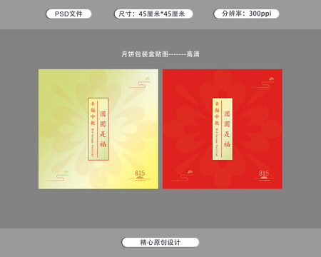 月餅包裝盒