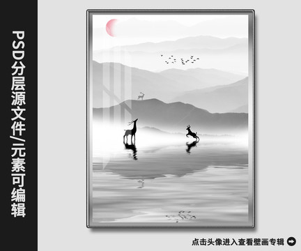 新中式信貸簡約山水鹿裝飾畫