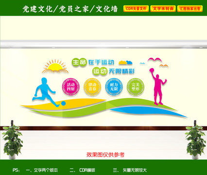 健身文化墻
