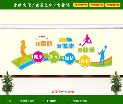 健身文化墻