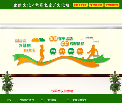 健身文化墻
