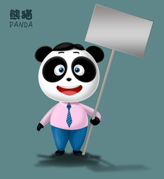 熊貓拿舉牌