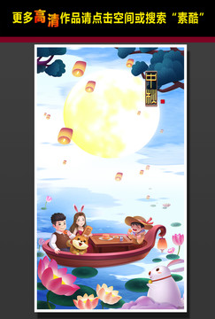中秋插畫海報