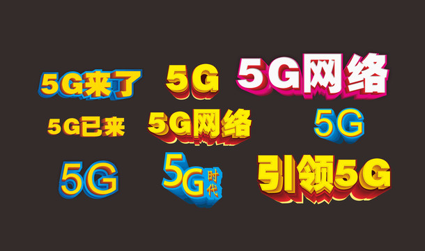 5G时代