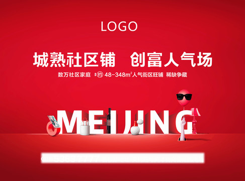 紅色商鋪地產(chǎn)大氣極簡