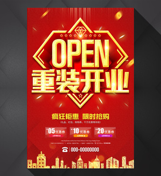 重裝開業(yè)