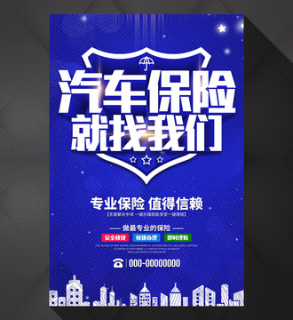 汽車保險