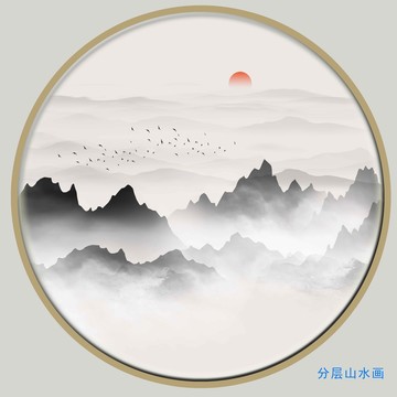 黑白山水