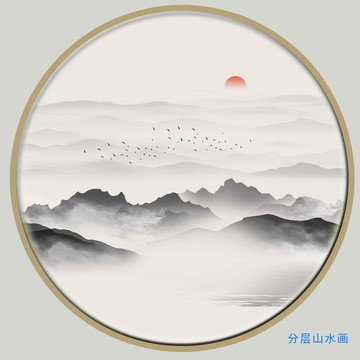 新中式圓形山水
