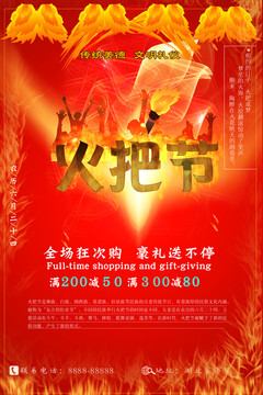 火把節(jié)活動(dòng)海報(bào)