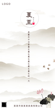 夏至海報(bào)