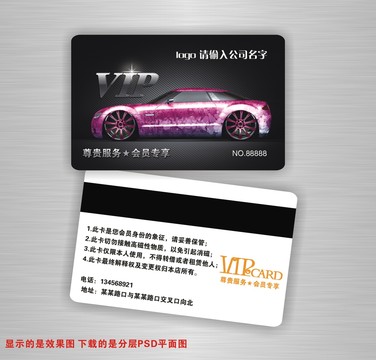 汽車會員卡