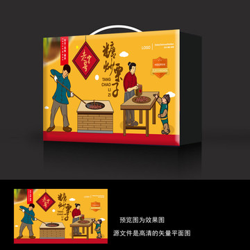 板栗包裝盒