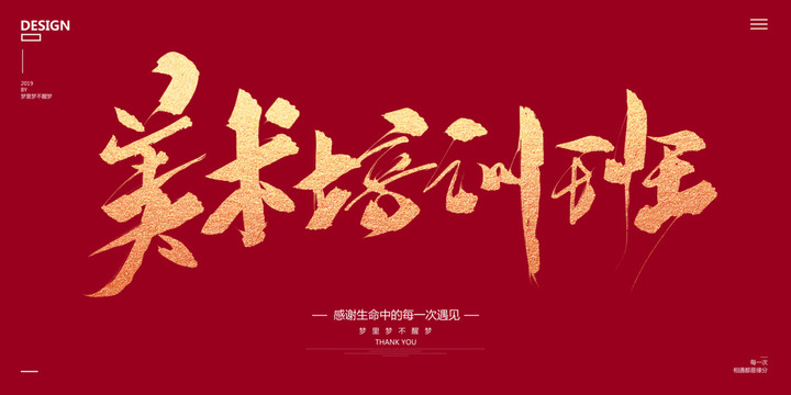 美術(shù)培訓(xùn)班