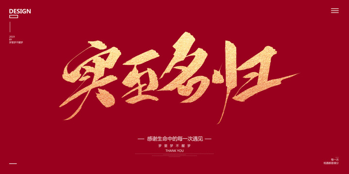實至名歸