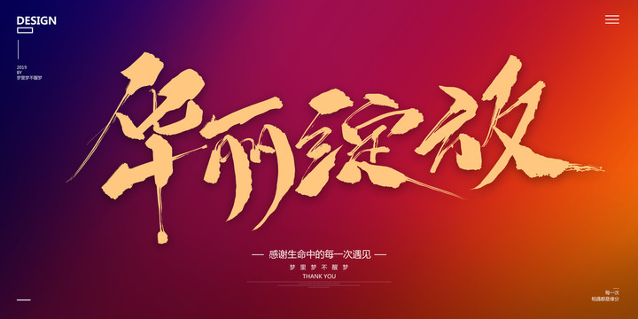 華麗綻放