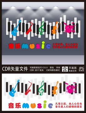 音樂墻