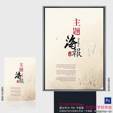 素雅背景海報