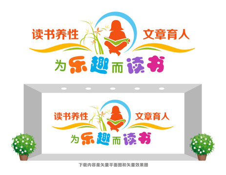 讀書閱讀文化墻