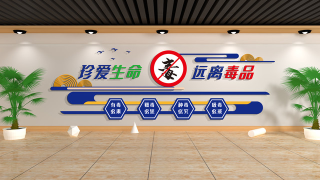 司法警營(yíng)禁毒緝毒宣傳文化墻