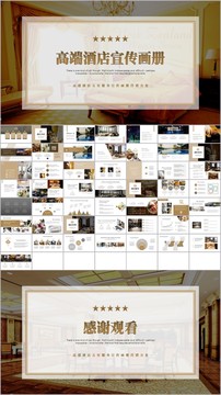 高端酒店5星级服务营销宣传画册