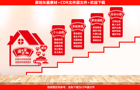 道德講堂