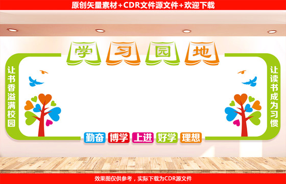 學(xué)習(xí)園地
