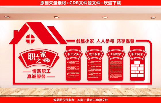 職工之家