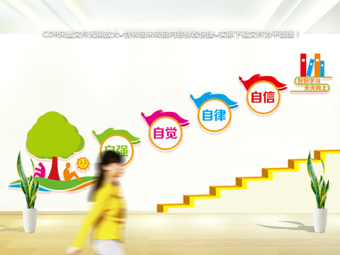 學(xué)校樓道文化墻