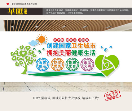 衛(wèi)生城市文化墻